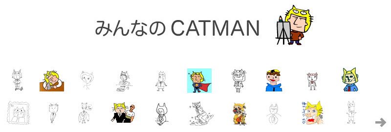 みんなのCATMAN